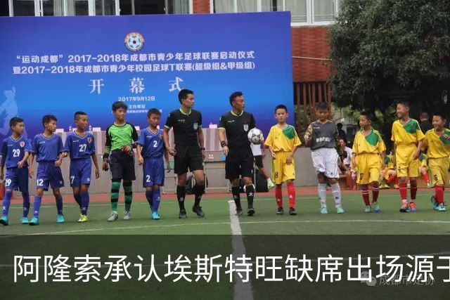 阿隆索承认埃斯特旺缺席出场源于个人决策